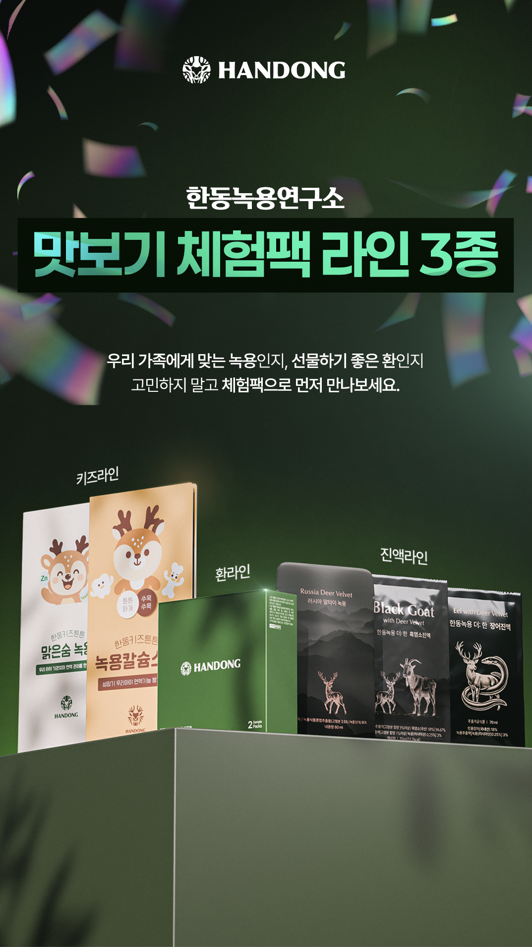 한동의 진심